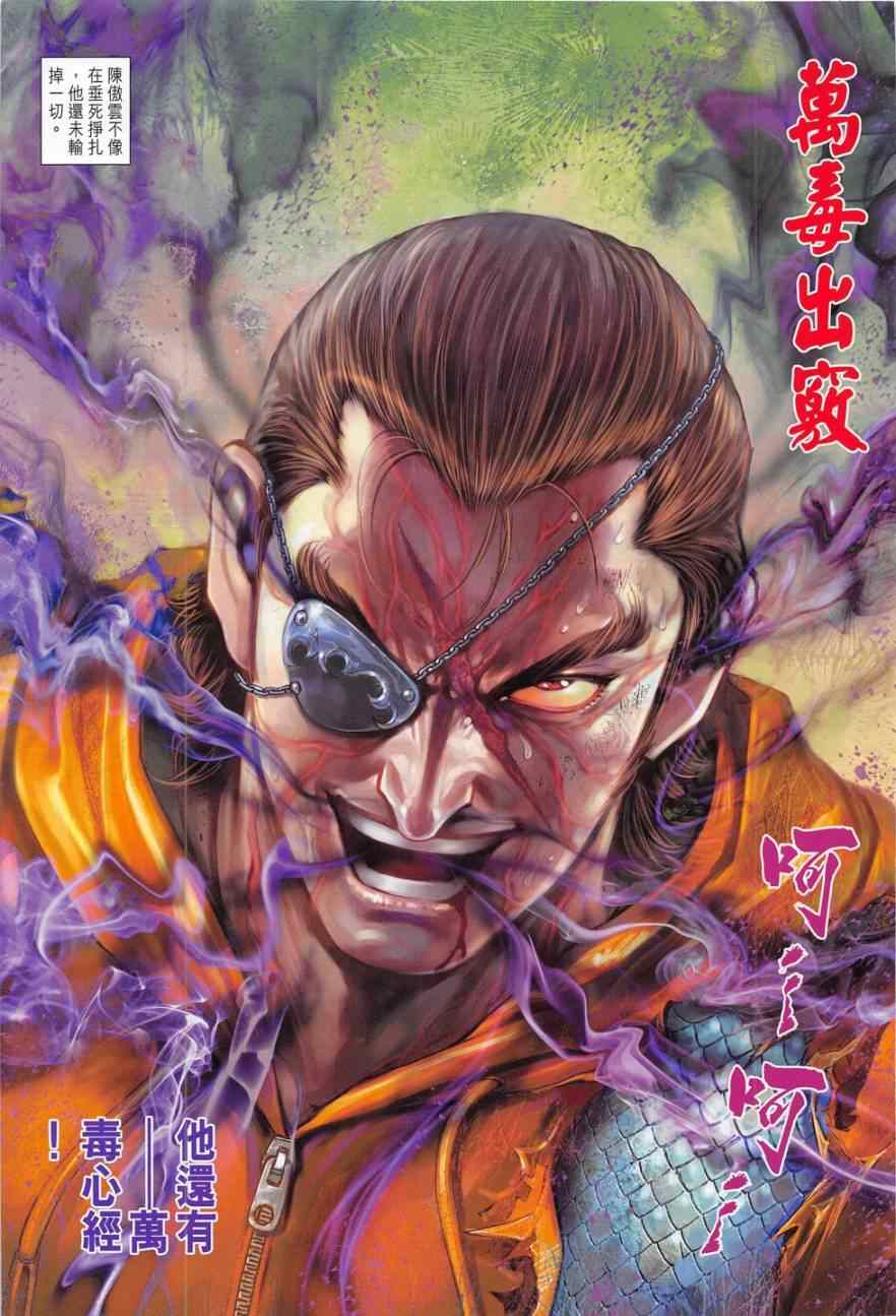 《新着龙虎门》漫画最新章节第782回免费下拉式在线观看章节第【31】张图片