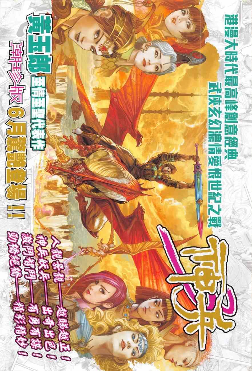 《新着龙虎门》漫画最新章节第782回免费下拉式在线观看章节第【34】张图片