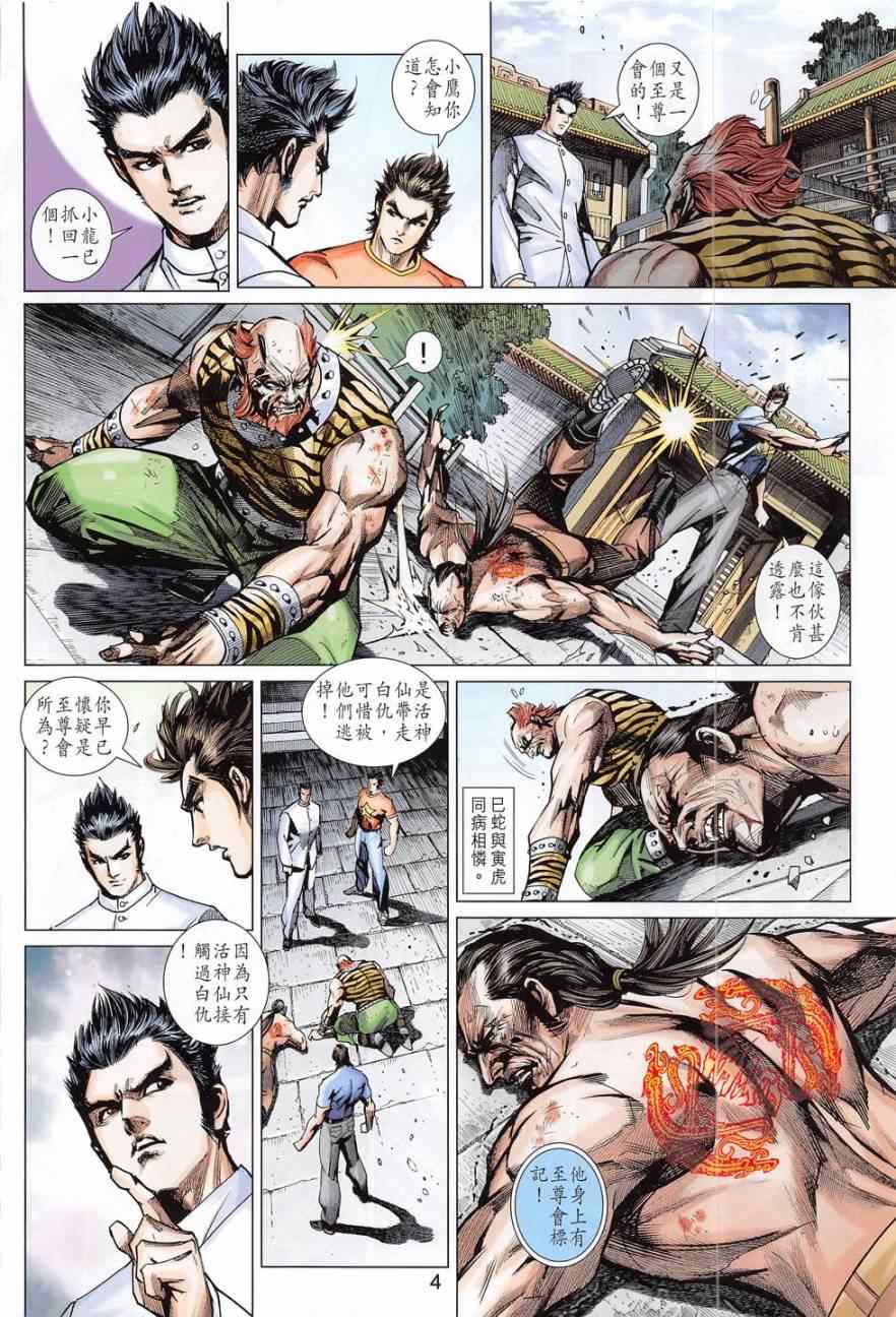 《新着龙虎门》漫画最新章节第782回免费下拉式在线观看章节第【4】张图片