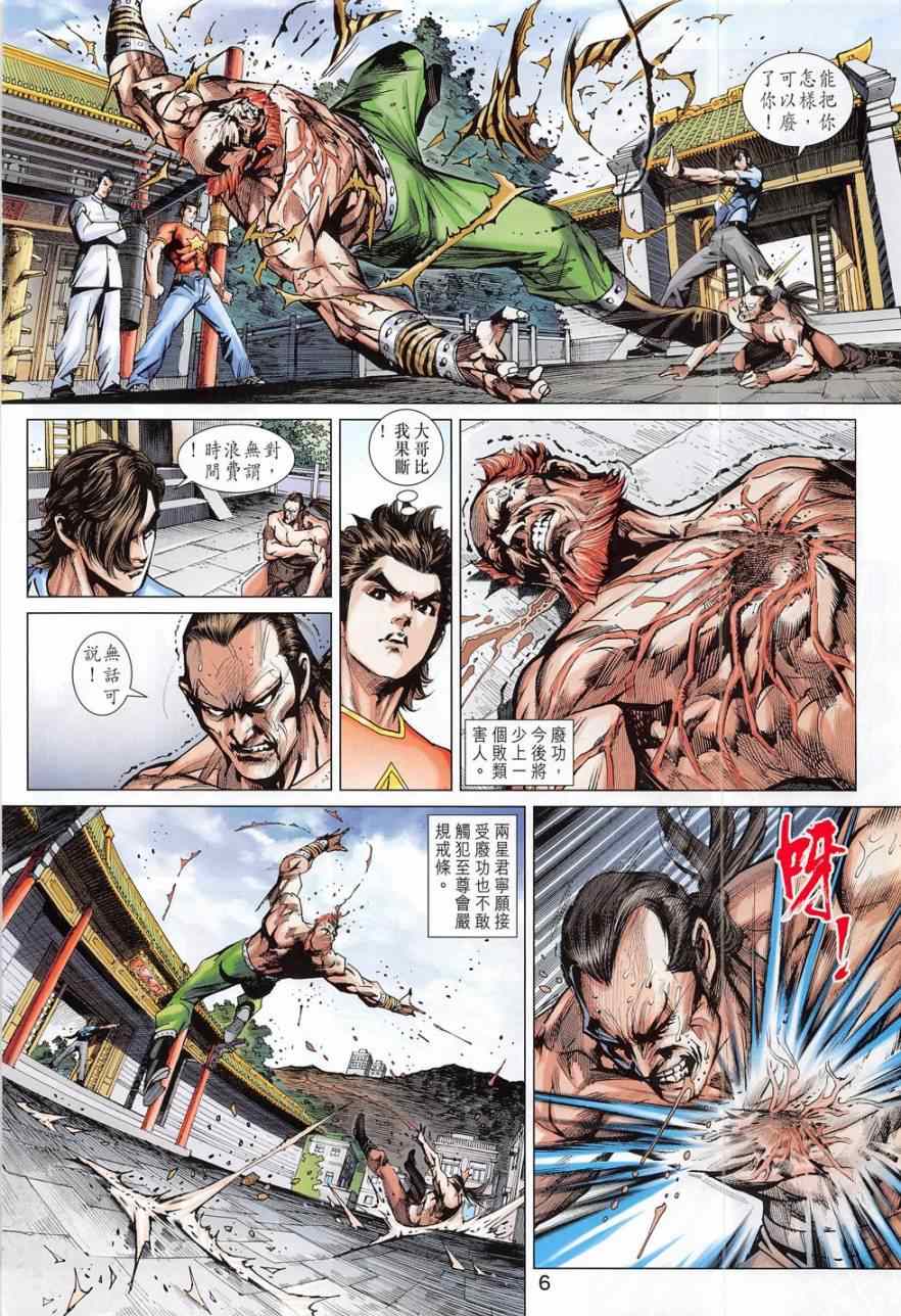 《新着龙虎门》漫画最新章节第782回免费下拉式在线观看章节第【6】张图片