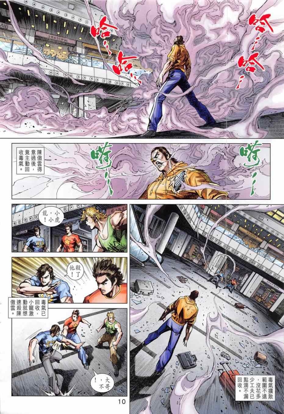 《新着龙虎门》漫画最新章节第783回免费下拉式在线观看章节第【10】张图片