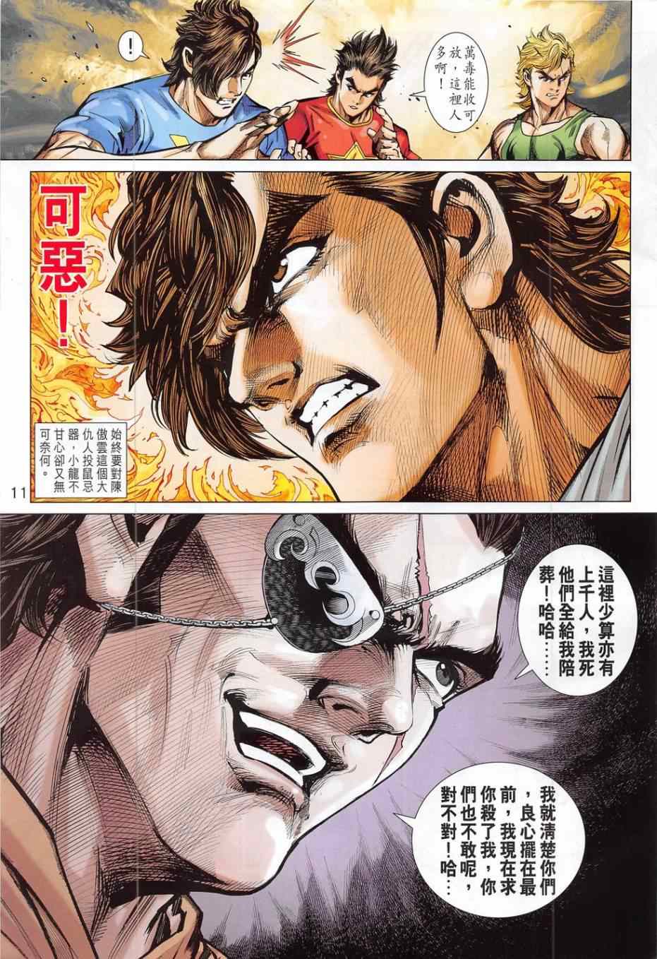 《新着龙虎门》漫画最新章节第783回免费下拉式在线观看章节第【11】张图片