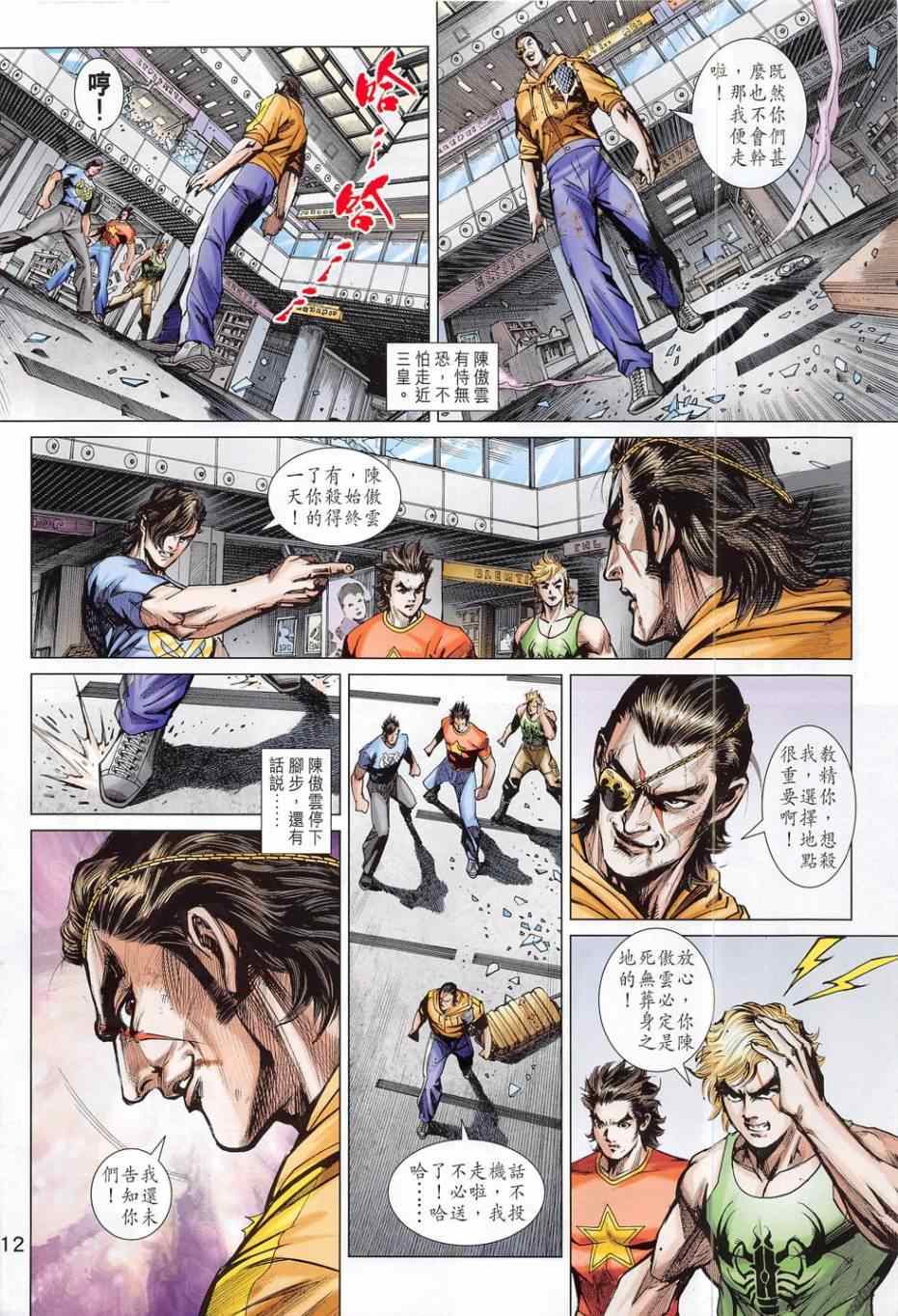 《新着龙虎门》漫画最新章节第783回免费下拉式在线观看章节第【12】张图片