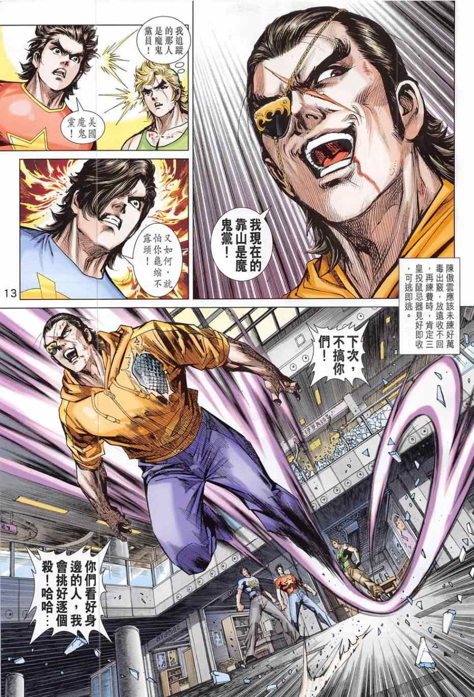 《新着龙虎门》漫画最新章节第783回免费下拉式在线观看章节第【13】张图片