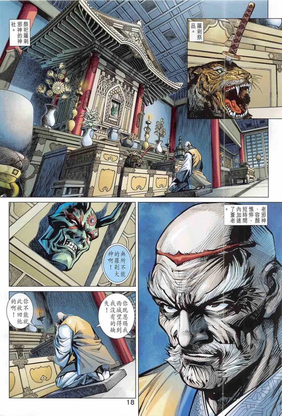 《新着龙虎门》漫画最新章节第783回免费下拉式在线观看章节第【18】张图片