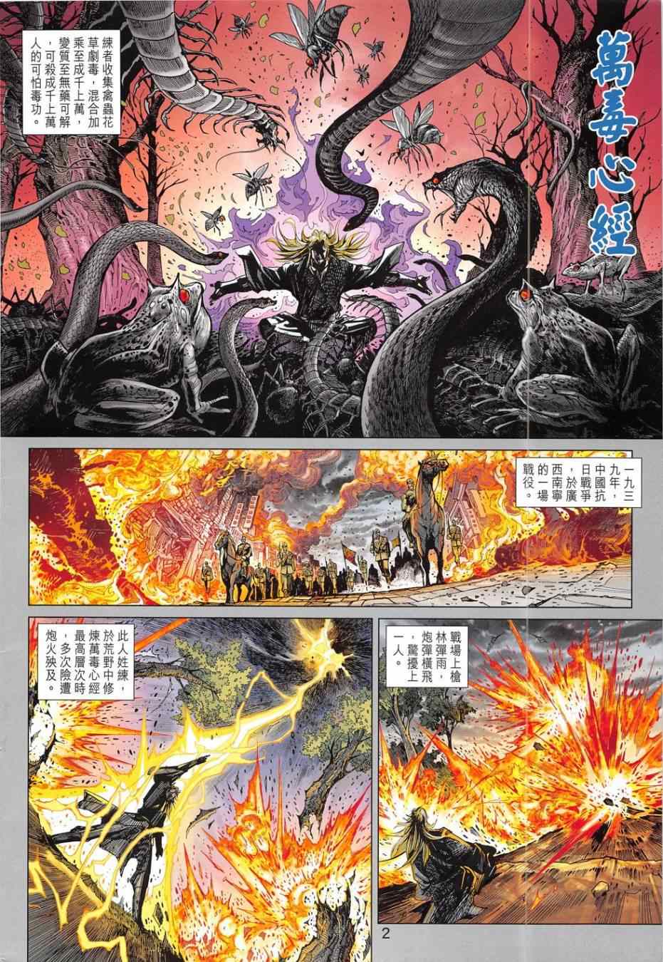 《新着龙虎门》漫画最新章节第783回免费下拉式在线观看章节第【2】张图片