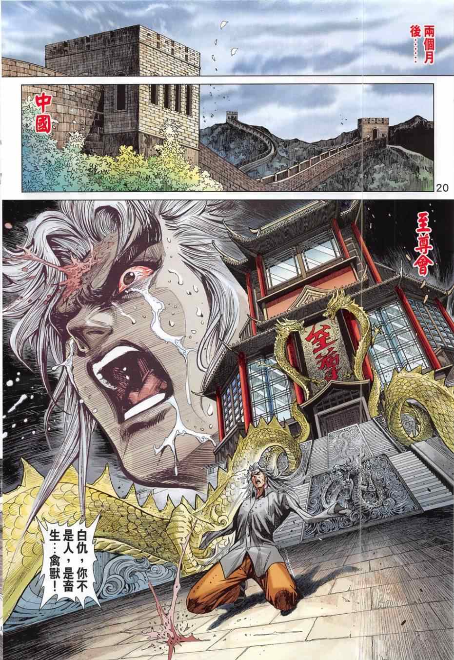 《新着龙虎门》漫画最新章节第783回免费下拉式在线观看章节第【20】张图片