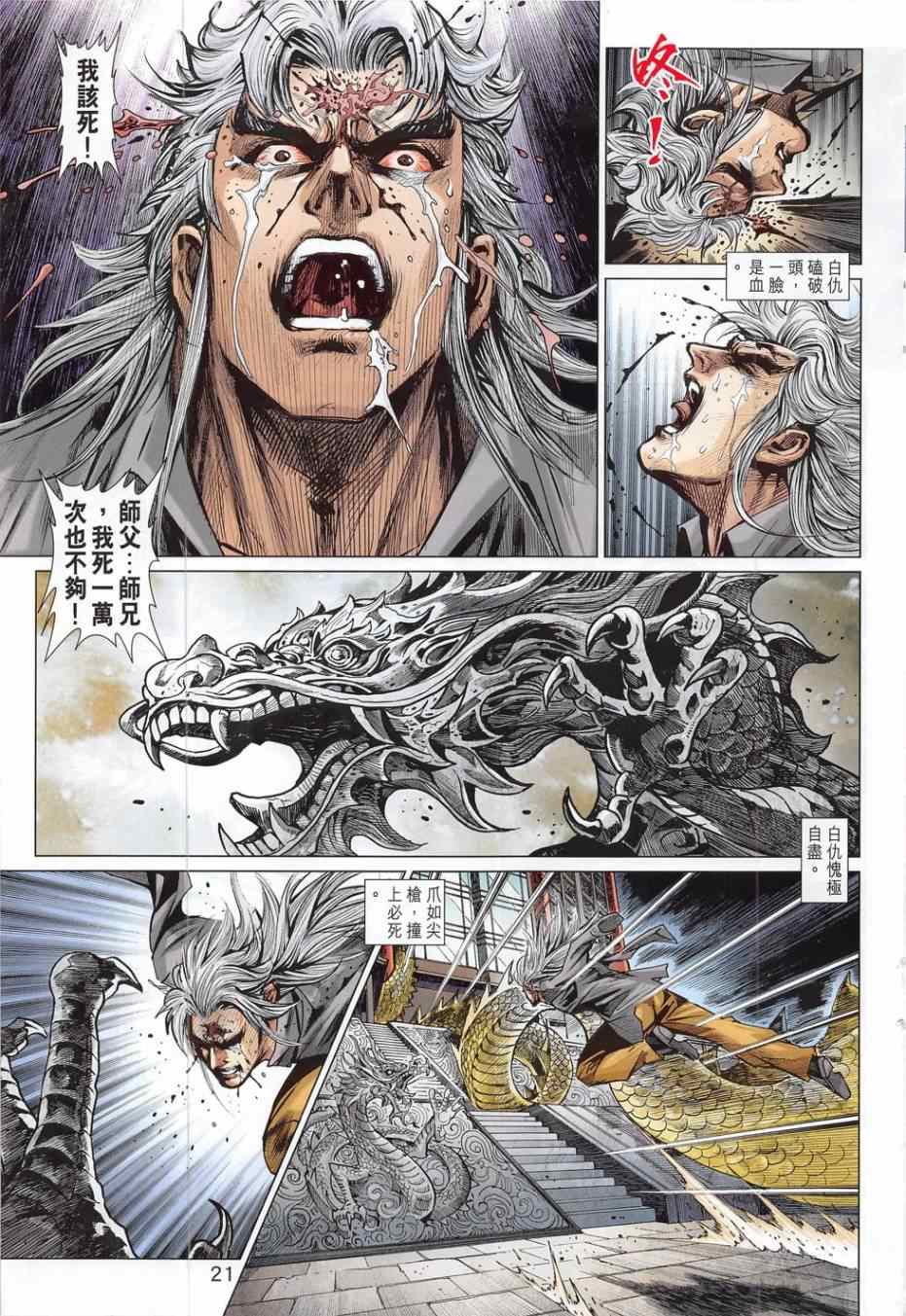 《新着龙虎门》漫画最新章节第783回免费下拉式在线观看章节第【21】张图片