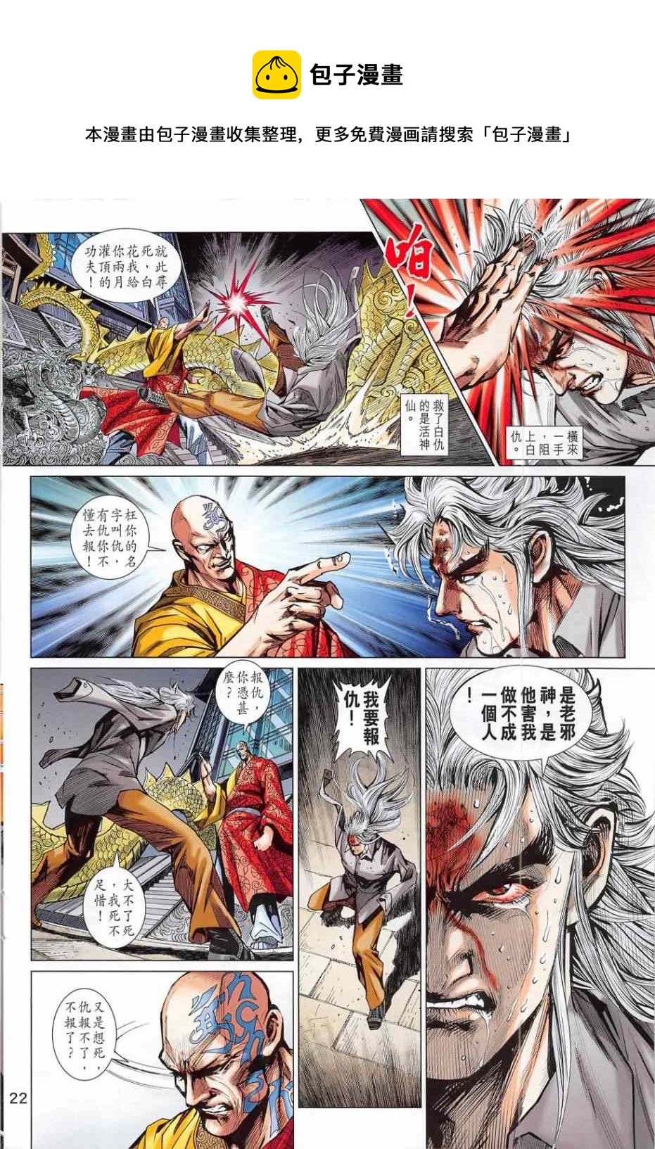 《新着龙虎门》漫画最新章节第783回免费下拉式在线观看章节第【22】张图片