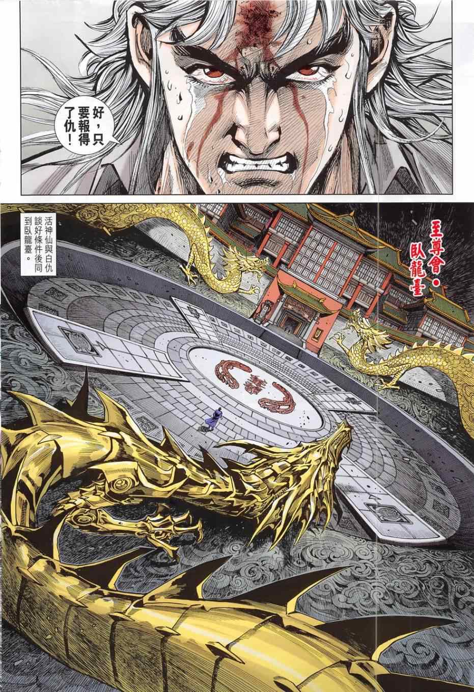 《新着龙虎门》漫画最新章节第783回免费下拉式在线观看章节第【24】张图片