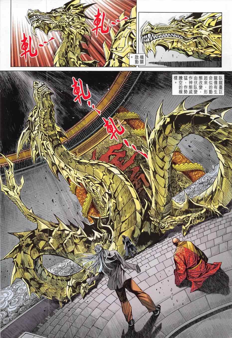 《新着龙虎门》漫画最新章节第783回免费下拉式在线观看章节第【27】张图片