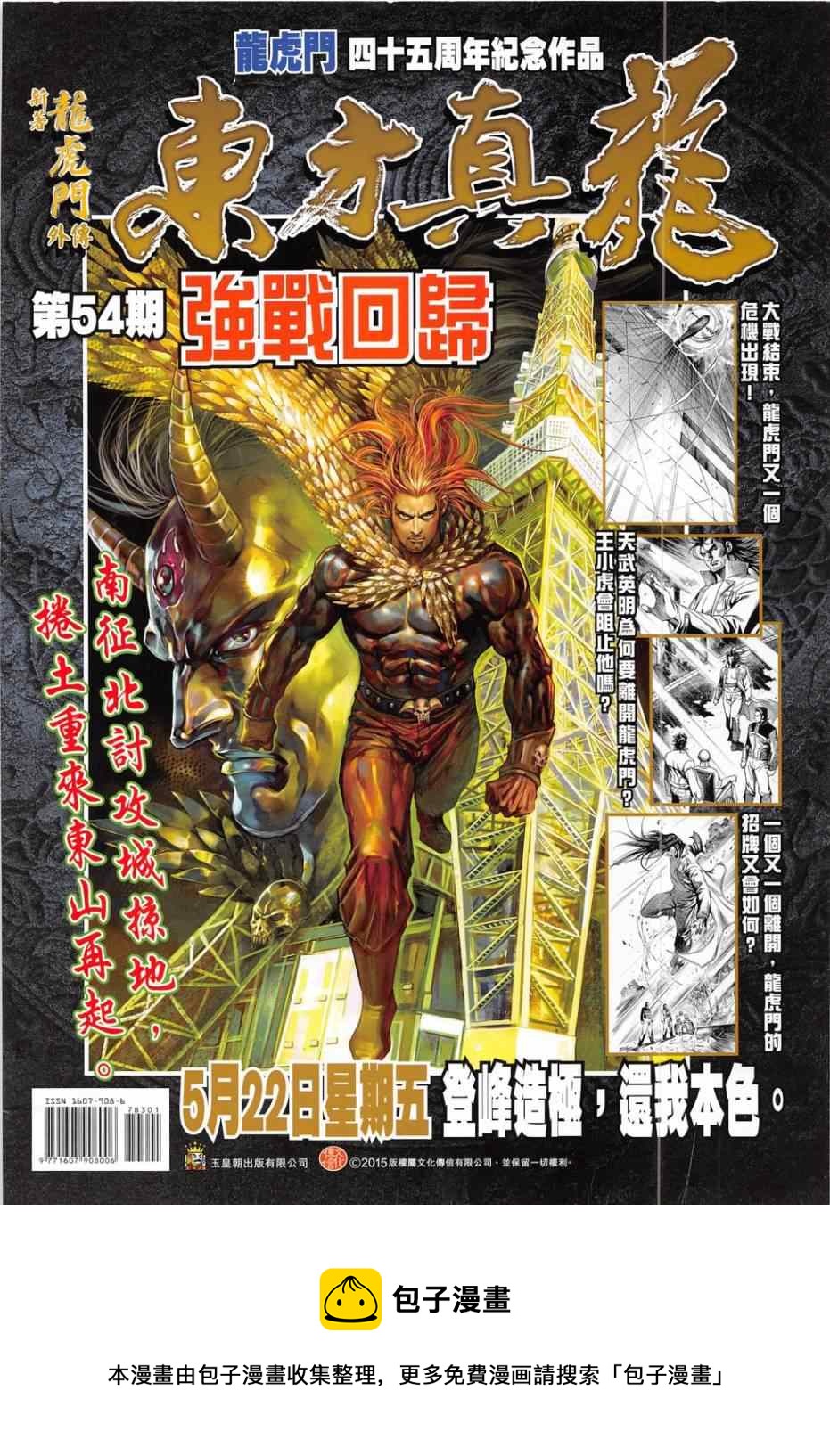 《新着龙虎门》漫画最新章节第783回免费下拉式在线观看章节第【36】张图片