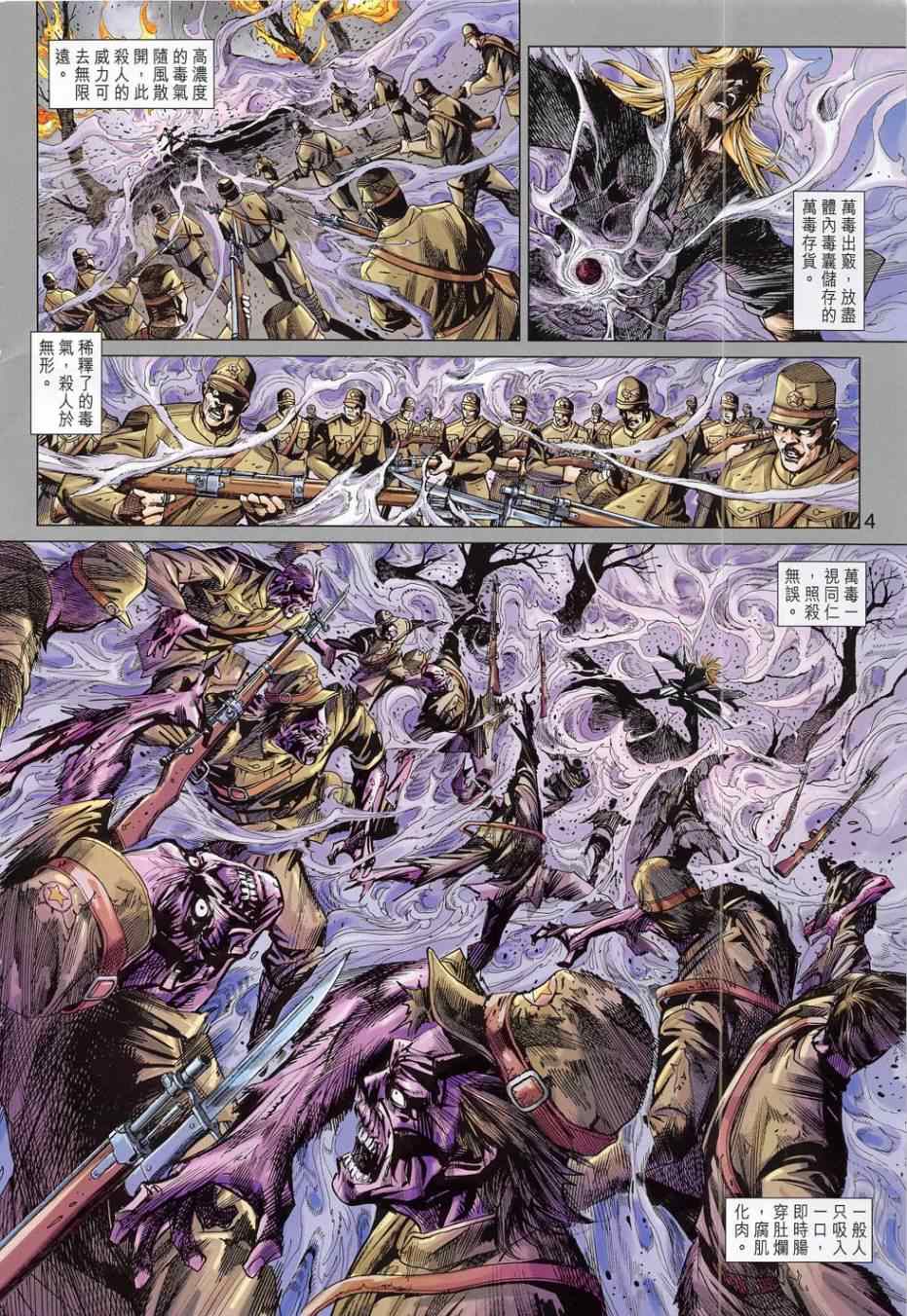 《新着龙虎门》漫画最新章节第783回免费下拉式在线观看章节第【4】张图片