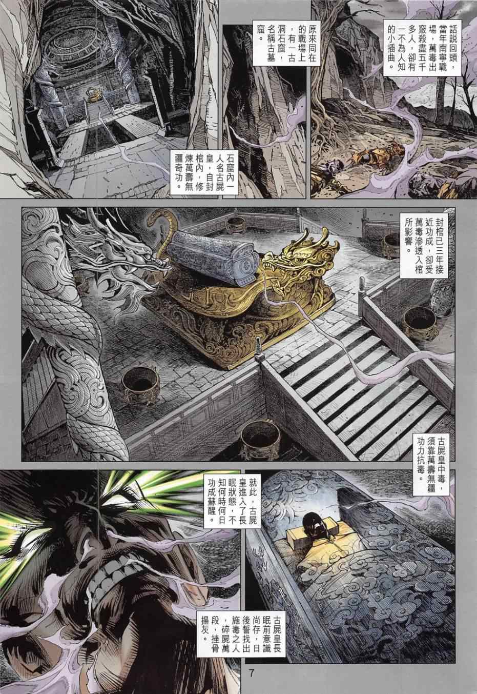 《新着龙虎门》漫画最新章节第783回免费下拉式在线观看章节第【7】张图片