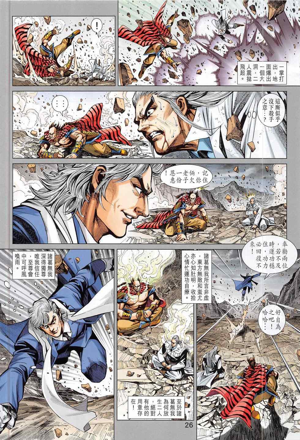 《新着龙虎门》漫画最新章节第784回免费下拉式在线观看章节第【26】张图片