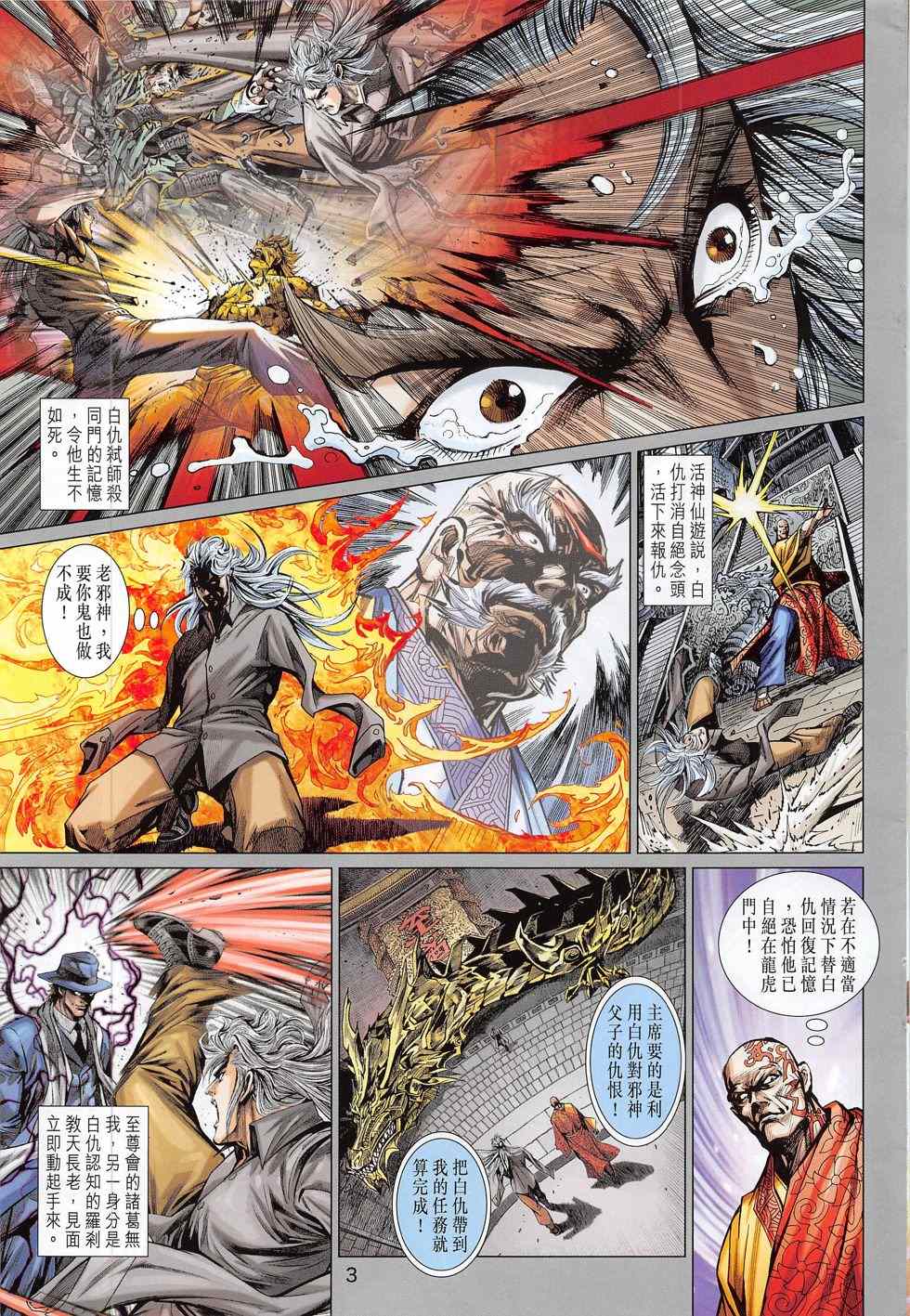 《新着龙虎门》漫画最新章节第784回免费下拉式在线观看章节第【3】张图片