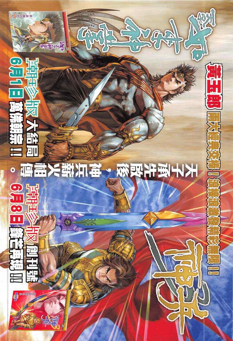 《新着龙虎门》漫画最新章节第784回免费下拉式在线观看章节第【34】张图片