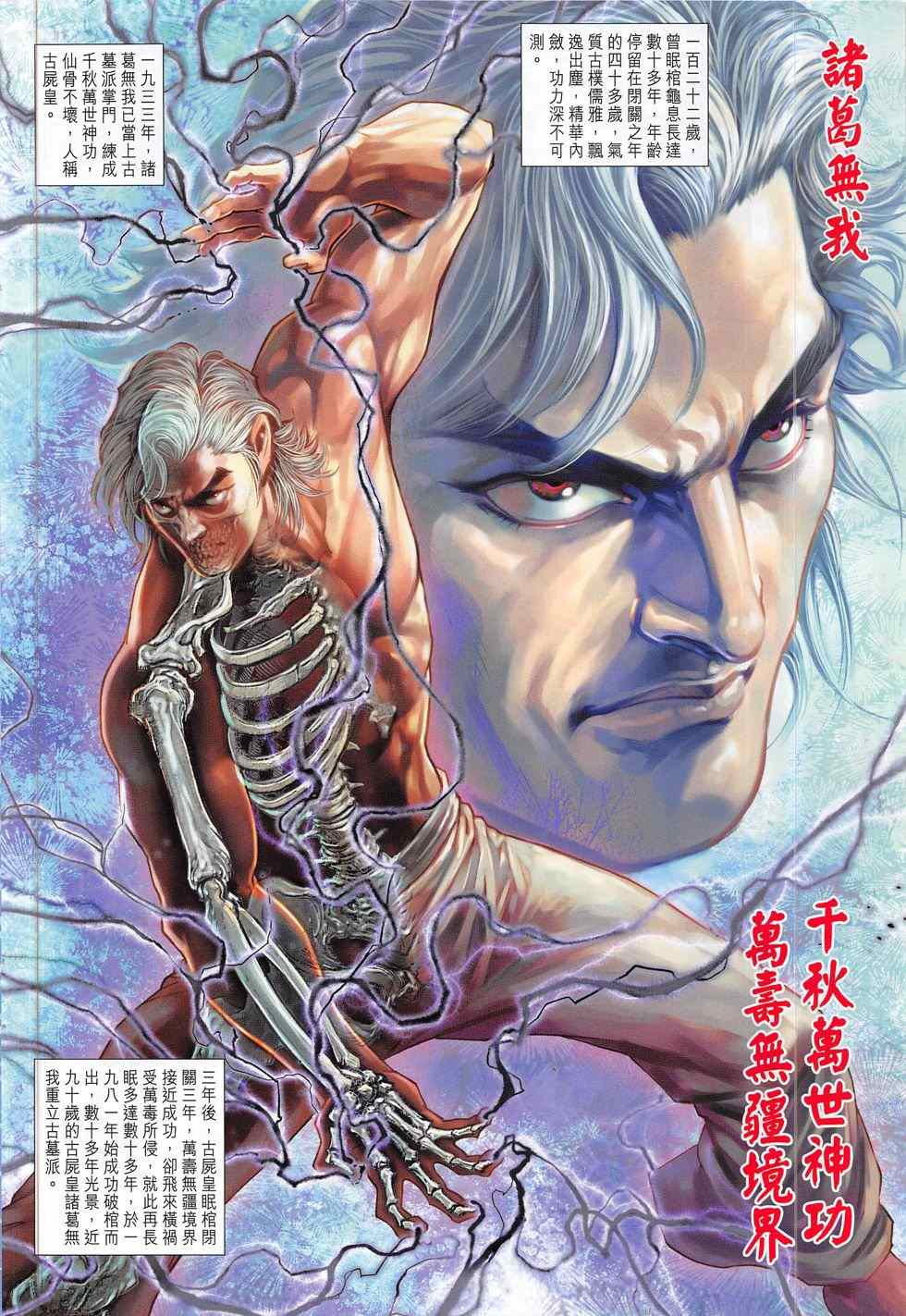 《新着龙虎门》漫画最新章节第784回免费下拉式在线观看章节第【4】张图片