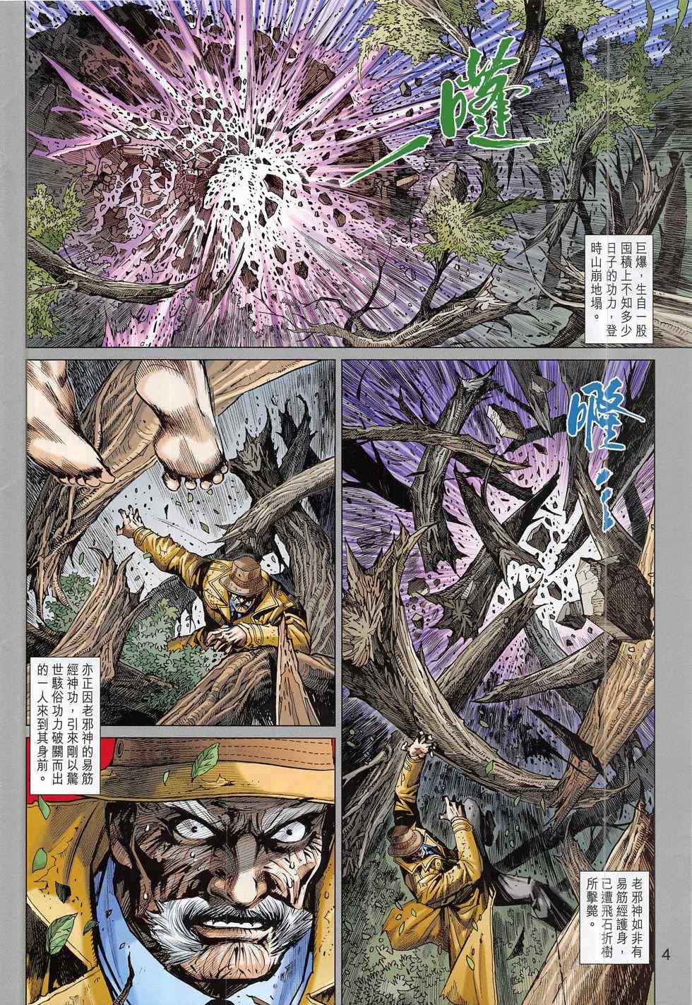 《新着龙虎门》漫画最新章节第785回免费下拉式在线观看章节第【4】张图片