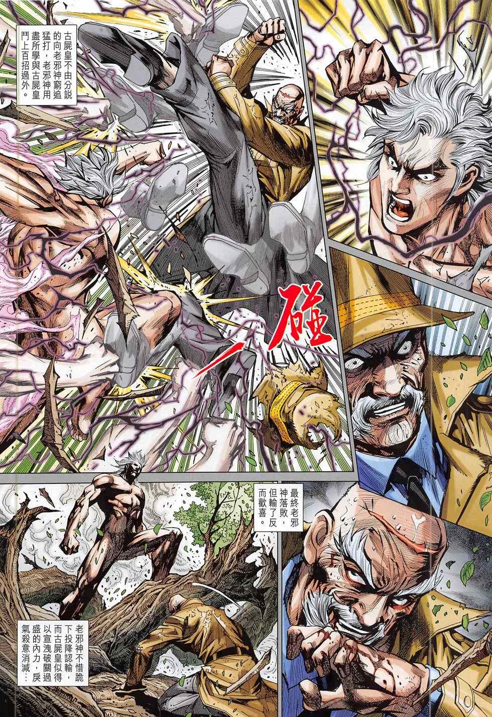 《新着龙虎门》漫画最新章节第785回免费下拉式在线观看章节第【6】张图片