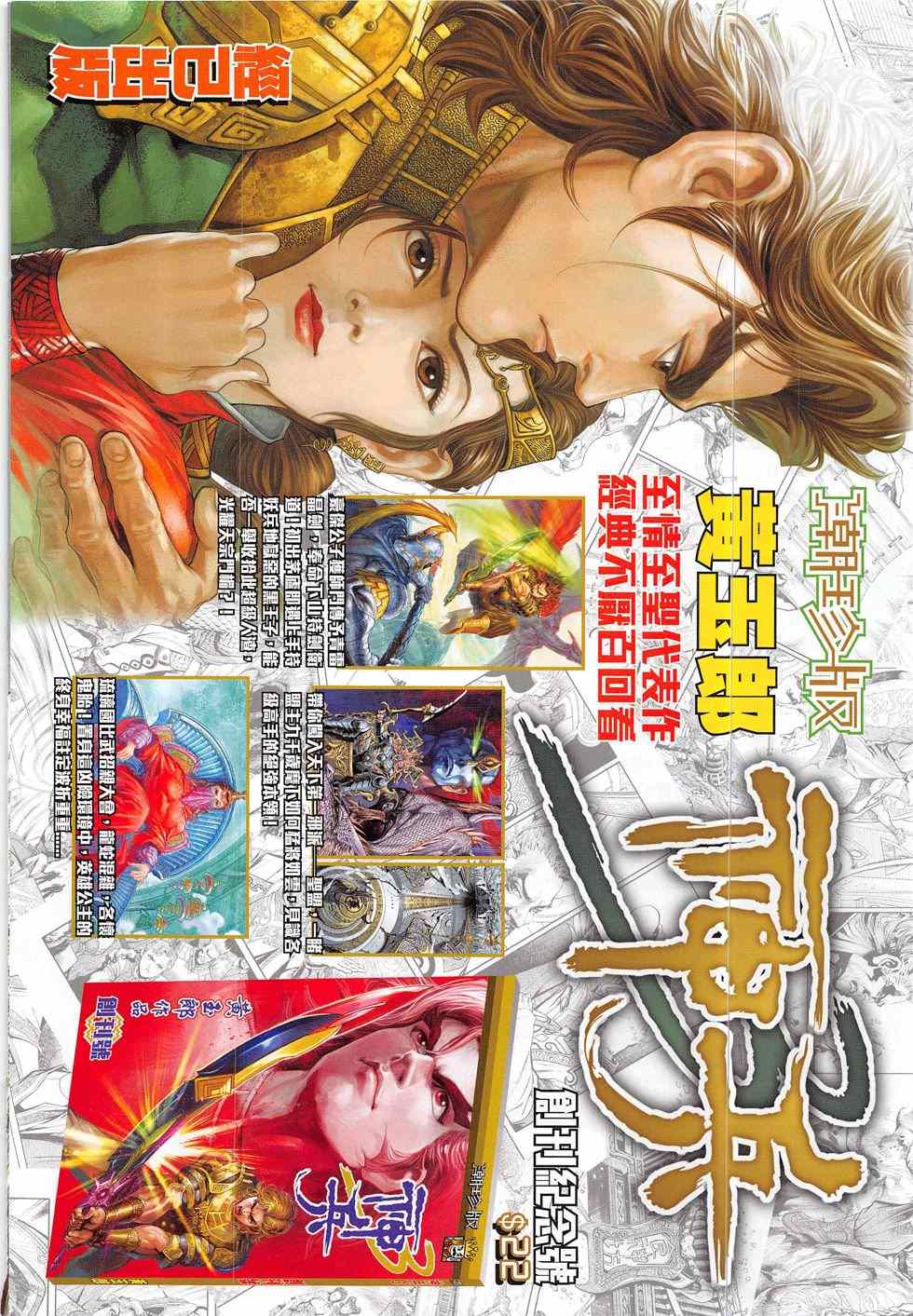 《新着龙虎门》漫画最新章节第786回免费下拉式在线观看章节第【34】张图片