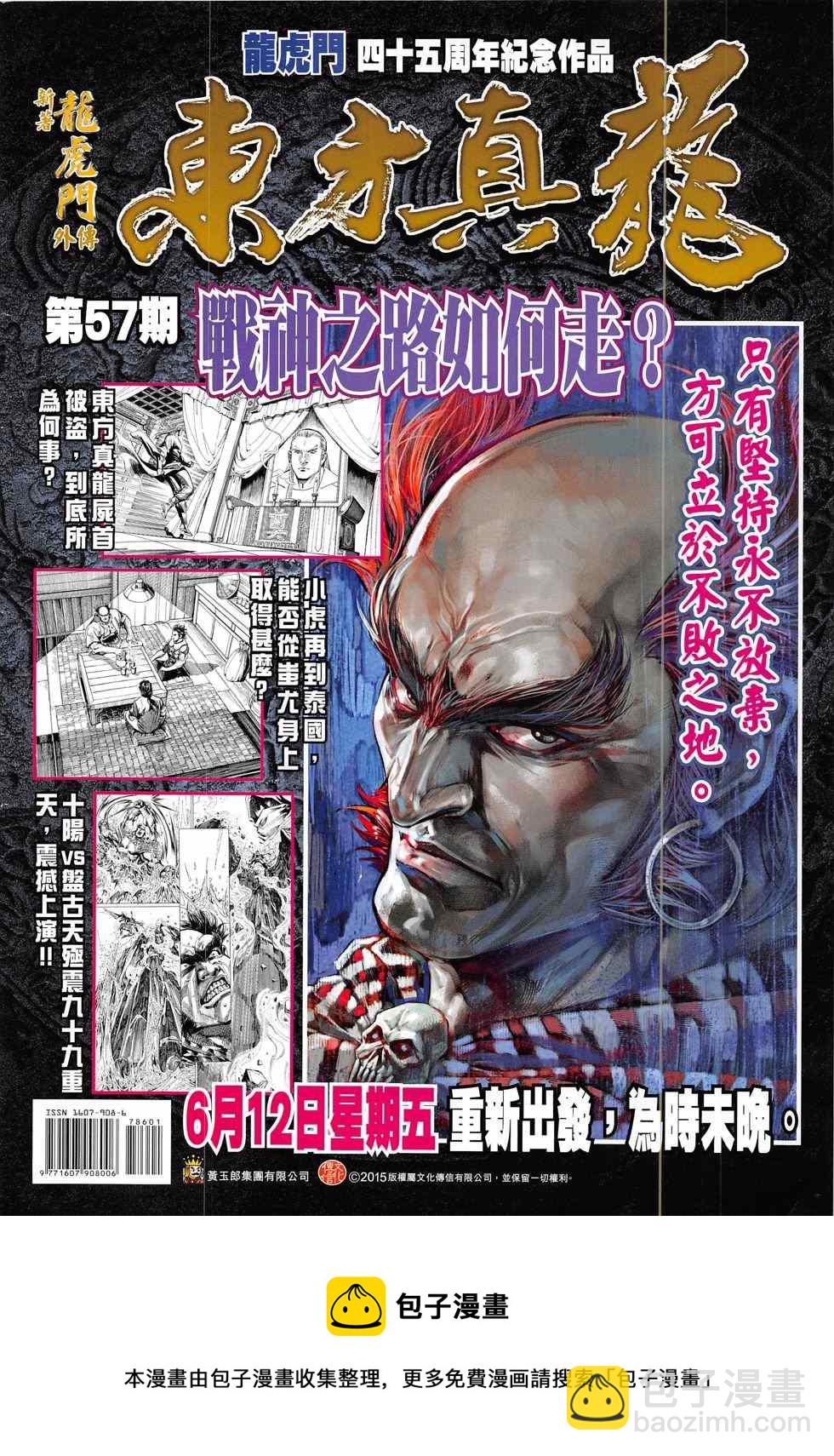 《新着龙虎门》漫画最新章节第786回免费下拉式在线观看章节第【36】张图片