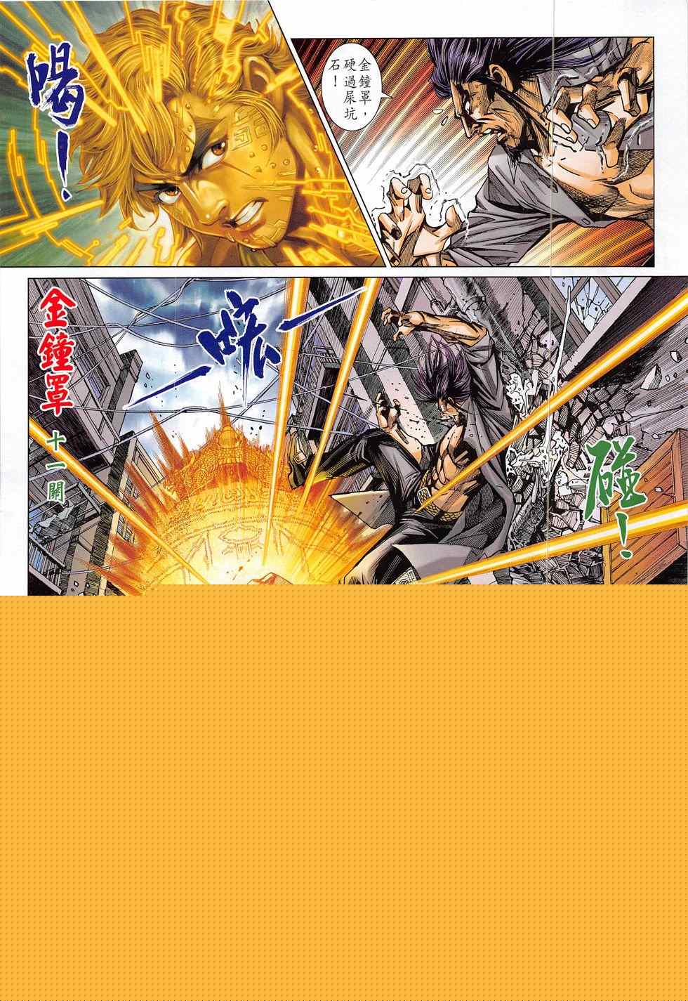 《新着龙虎门》漫画最新章节第786回免费下拉式在线观看章节第【8】张图片