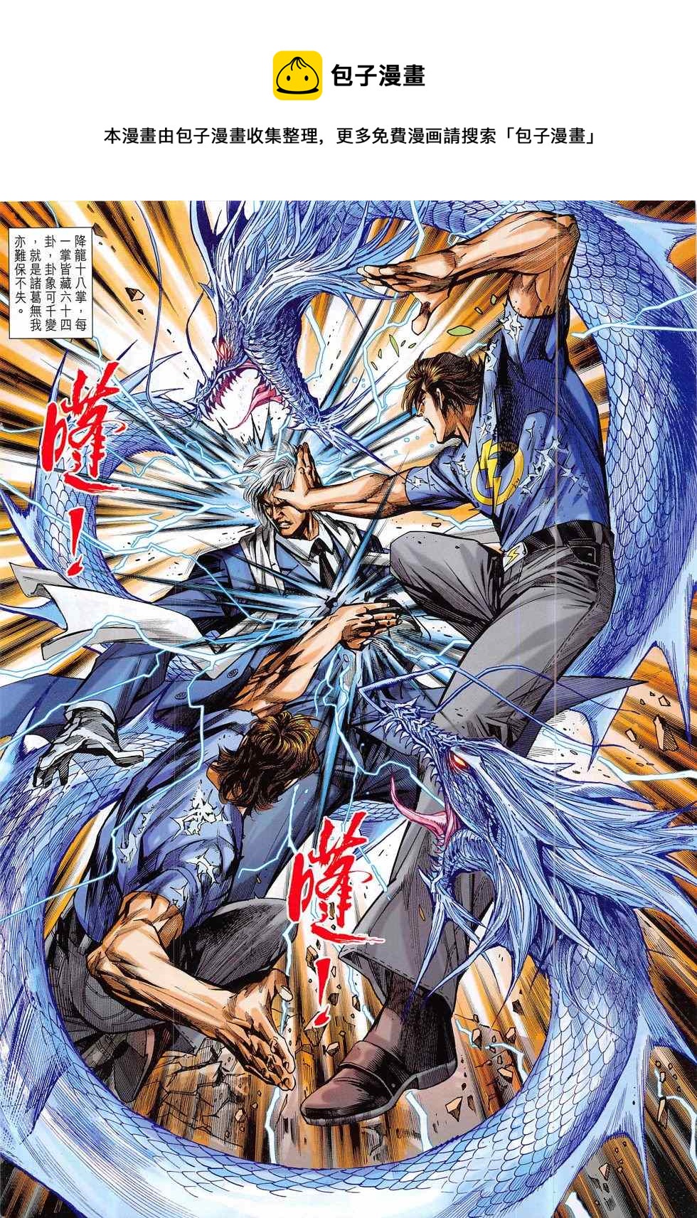 《新着龙虎门》漫画最新章节第787回免费下拉式在线观看章节第【12】张图片