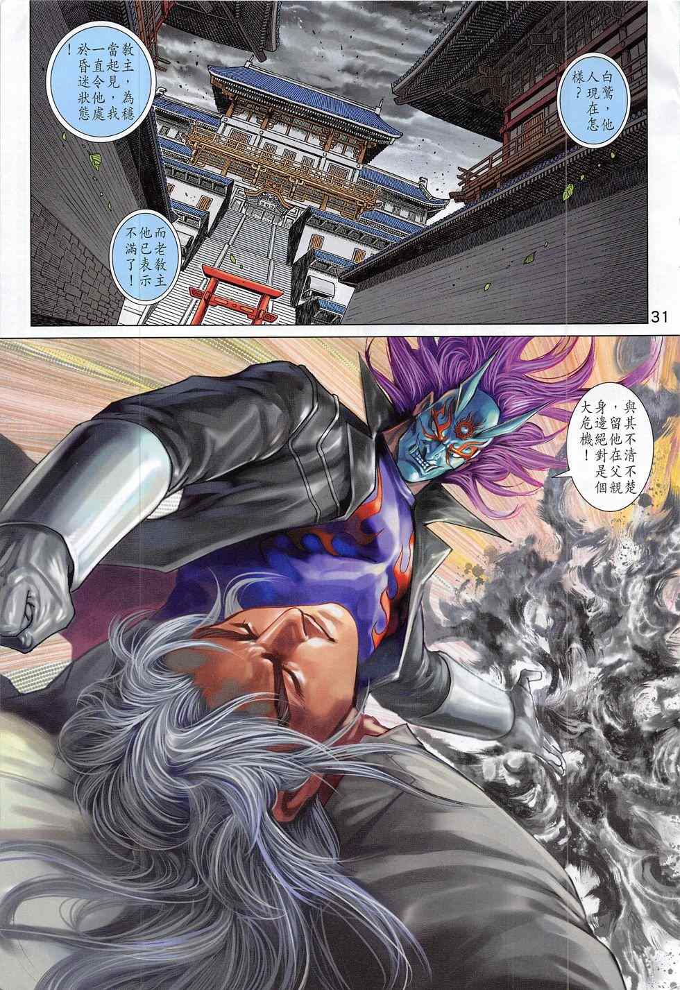 《新着龙虎门》漫画最新章节第787回免费下拉式在线观看章节第【31】张图片