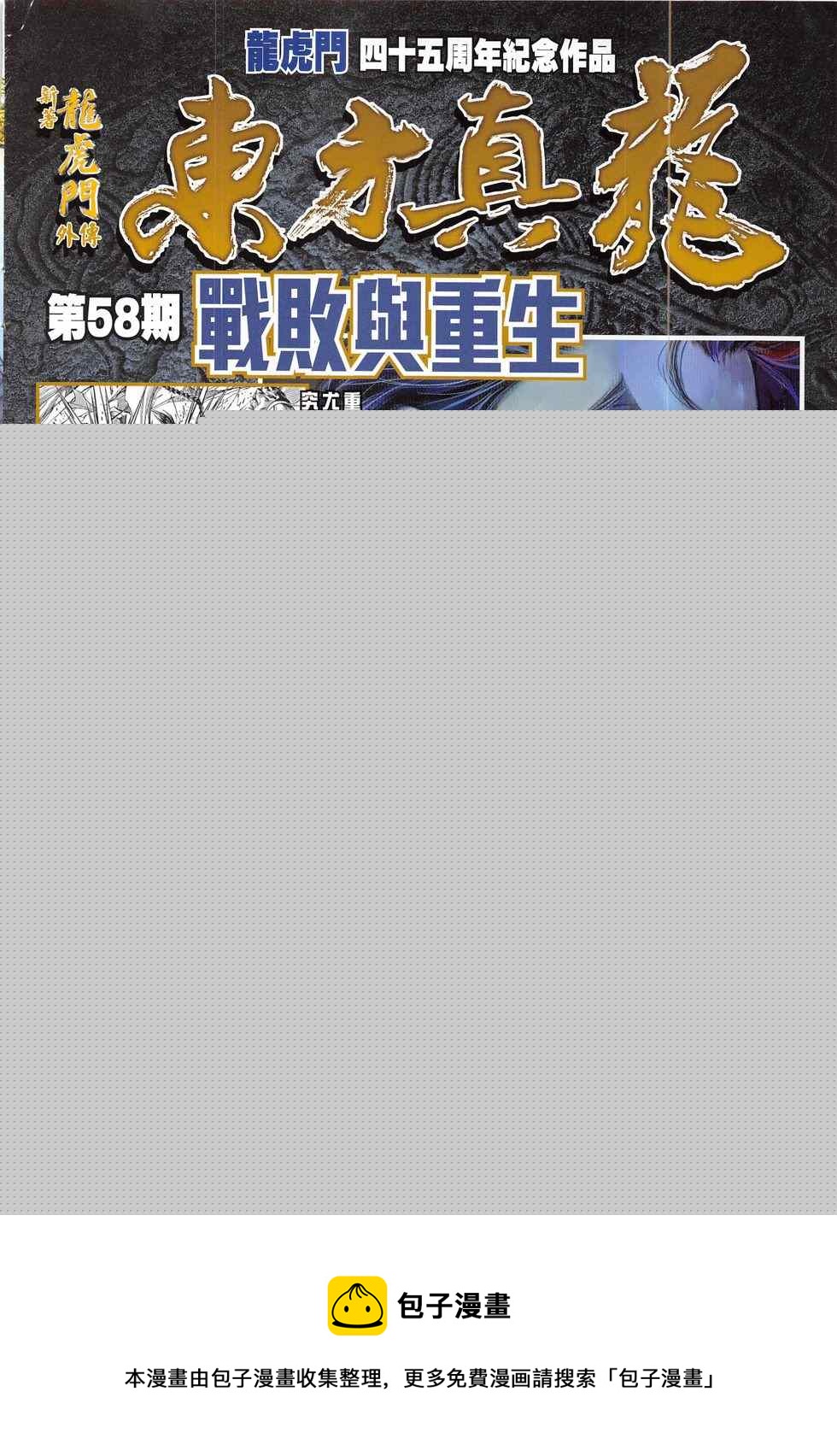 《新着龙虎门》漫画最新章节第787回免费下拉式在线观看章节第【36】张图片