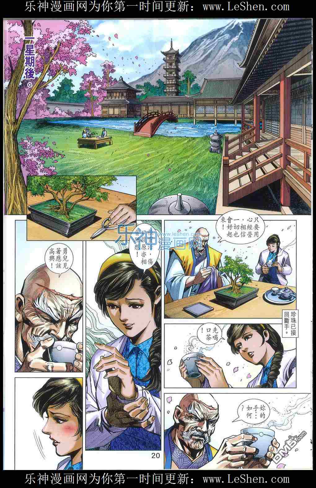 《新着龙虎门》漫画最新章节第788回免费下拉式在线观看章节第【20】张图片