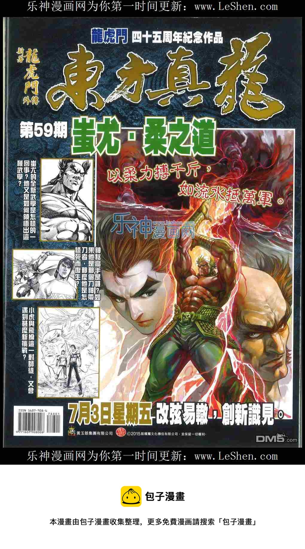 《新着龙虎门》漫画最新章节第788回免费下拉式在线观看章节第【34】张图片