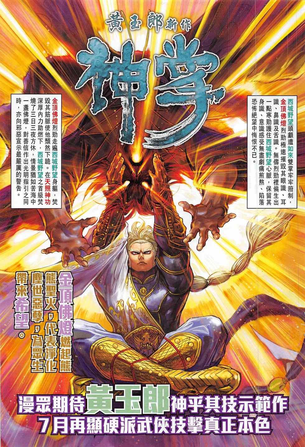 《新着龙虎门》漫画最新章节第789回免费下拉式在线观看章节第【23】张图片