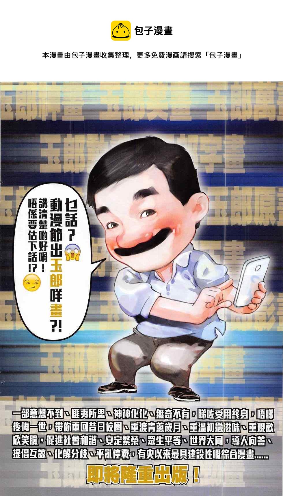 《新着龙虎门》漫画最新章节第789回免费下拉式在线观看章节第【24】张图片