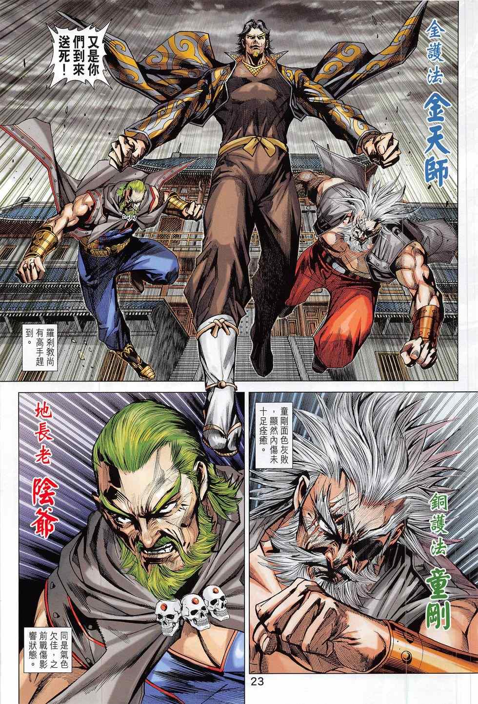 《新着龙虎门》漫画最新章节第789回免费下拉式在线观看章节第【31】张图片