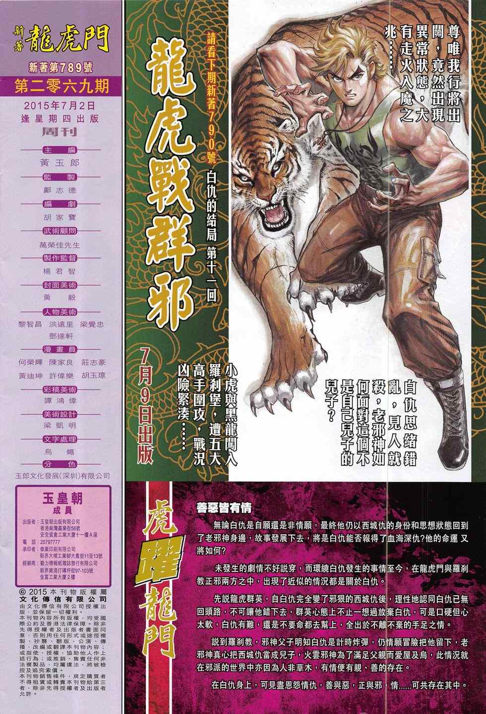 《新着龙虎门》漫画最新章节第789回免费下拉式在线观看章节第【40】张图片