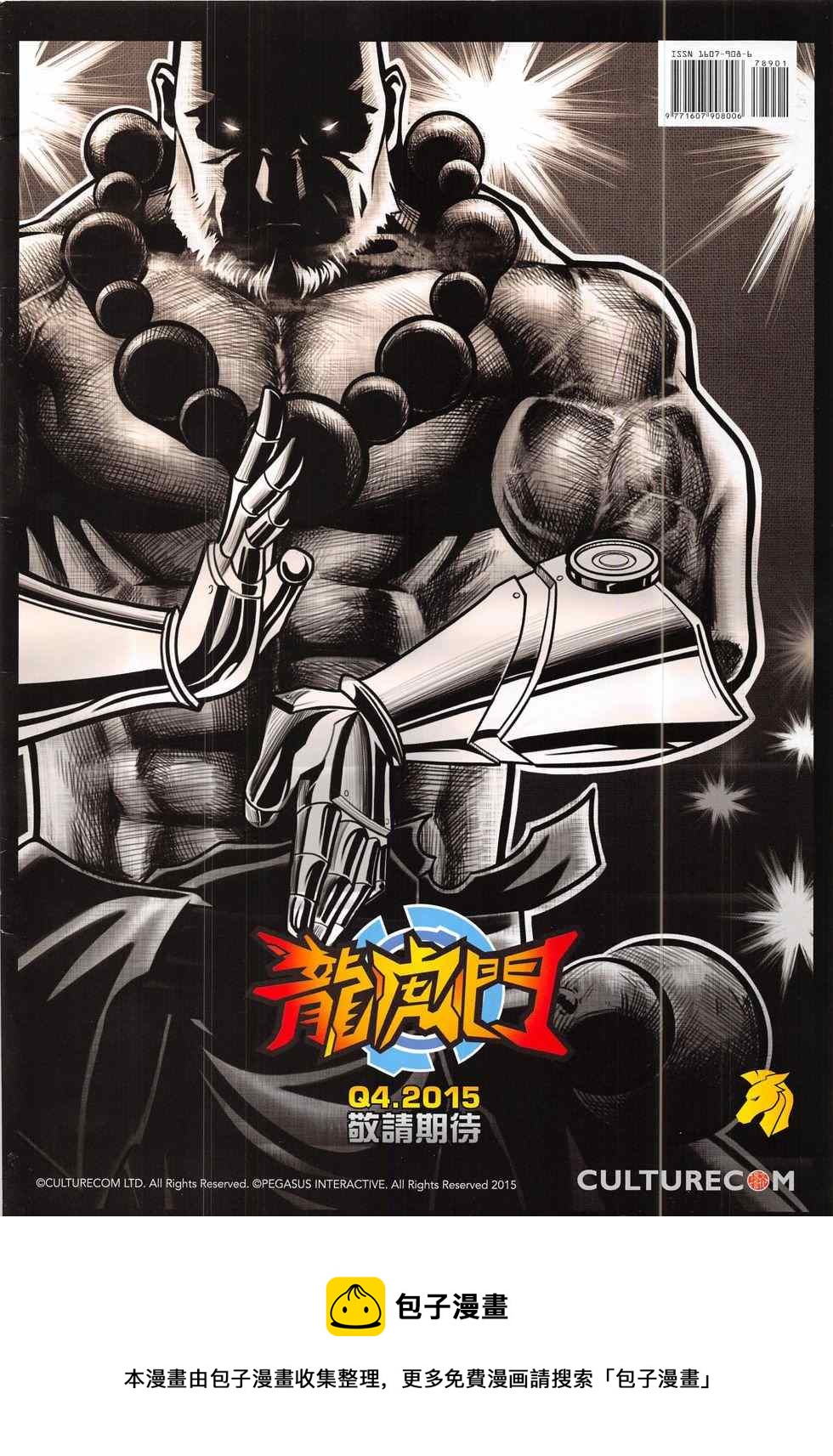 《新着龙虎门》漫画最新章节第789回免费下拉式在线观看章节第【44】张图片