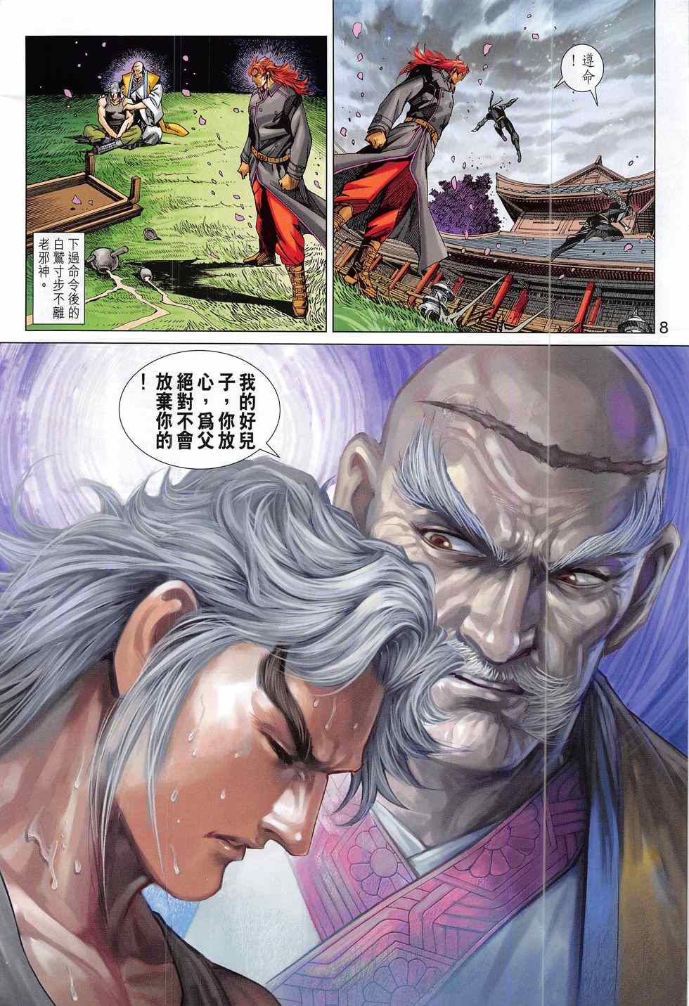 《新着龙虎门》漫画最新章节第789回免费下拉式在线观看章节第【8】张图片