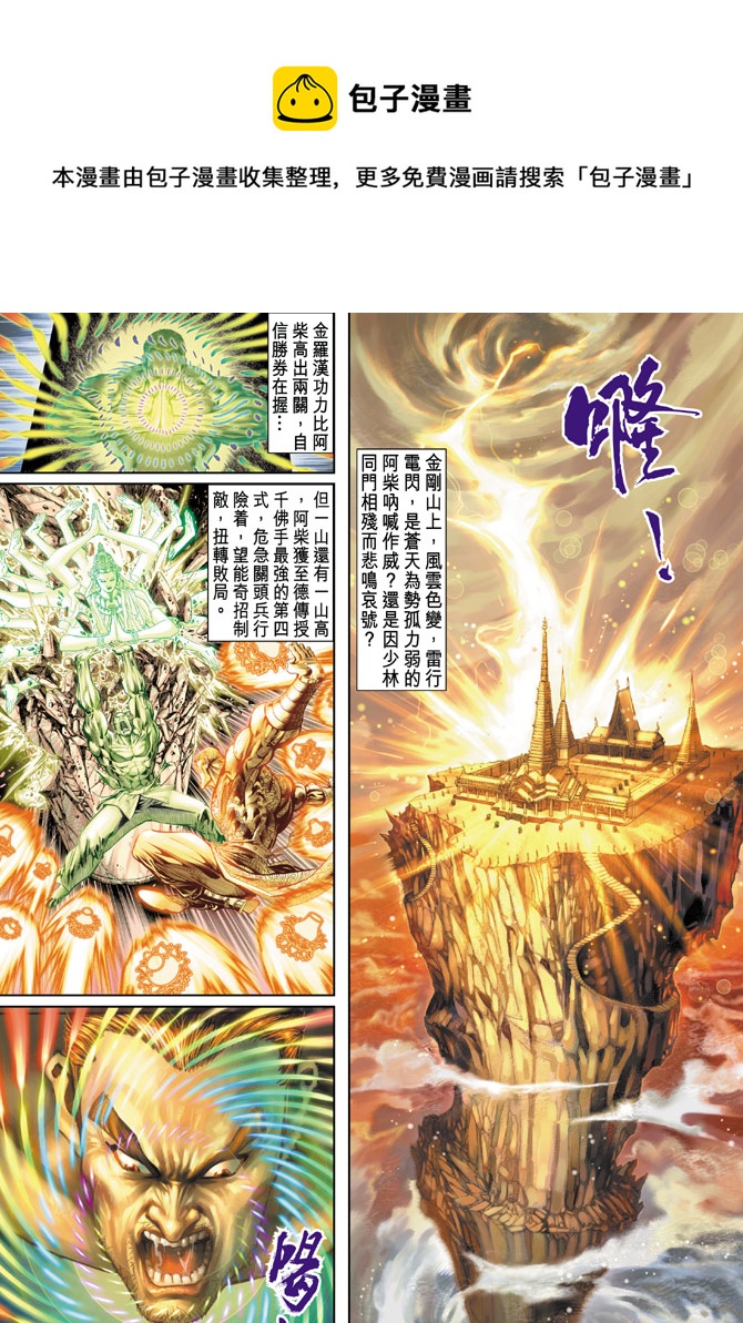 《新着龙虎门》漫画最新章节第78回免费下拉式在线观看章节第【1】张图片