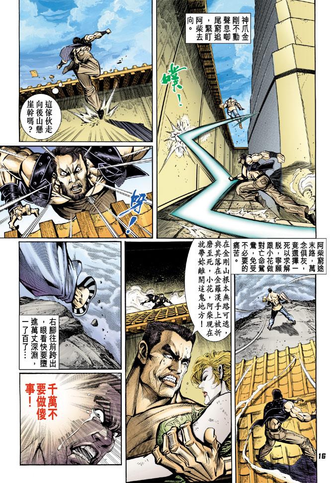 《新着龙虎门》漫画最新章节第78回免费下拉式在线观看章节第【14】张图片