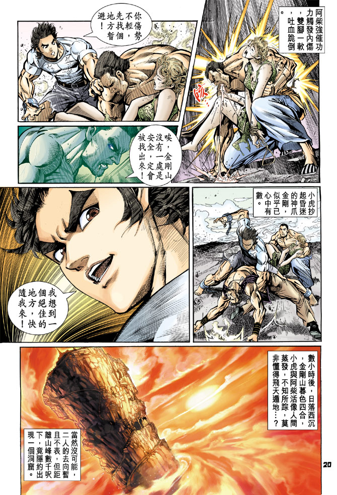 《新着龙虎门》漫画最新章节第78回免费下拉式在线观看章节第【18】张图片