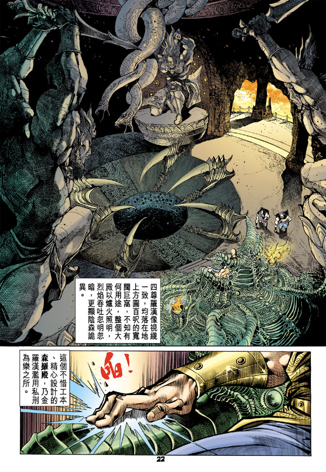 《新着龙虎门》漫画最新章节第78回免费下拉式在线观看章节第【20】张图片