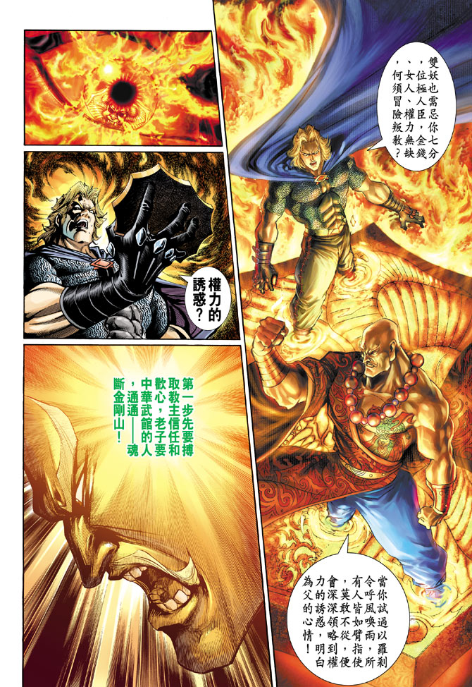 《新着龙虎门》漫画最新章节第78回免费下拉式在线观看章节第【31】张图片