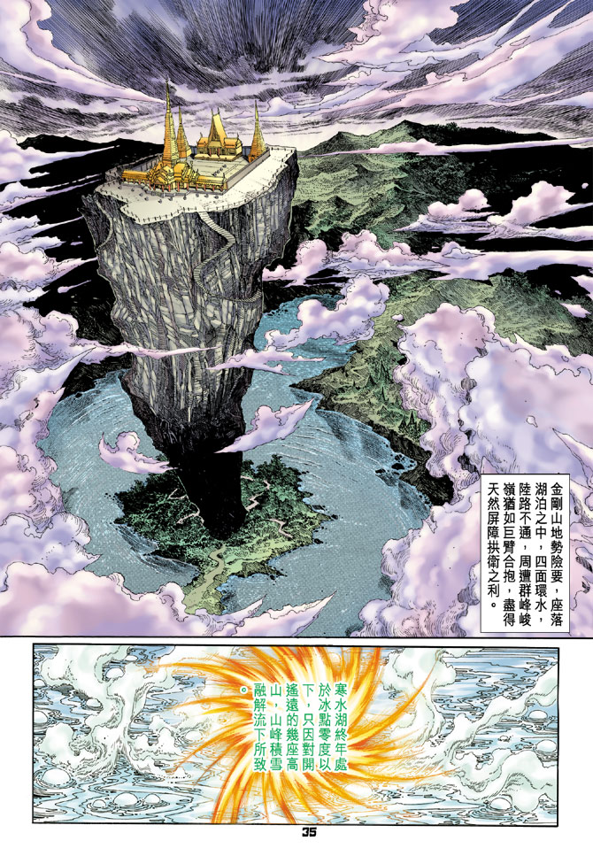 《新着龙虎门》漫画最新章节第78回免费下拉式在线观看章节第【32】张图片