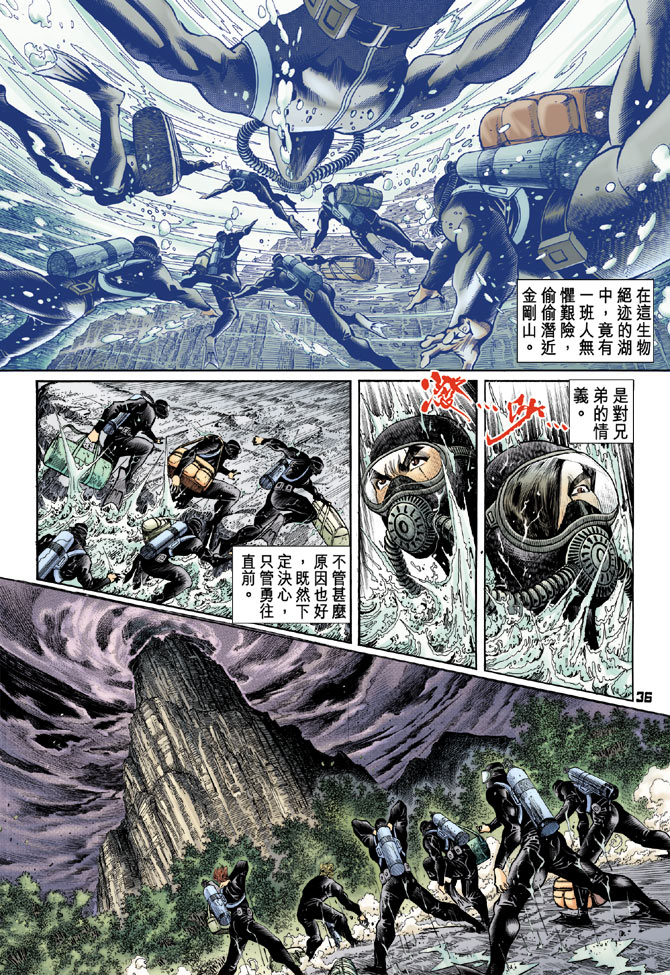 《新着龙虎门》漫画最新章节第78回免费下拉式在线观看章节第【33】张图片