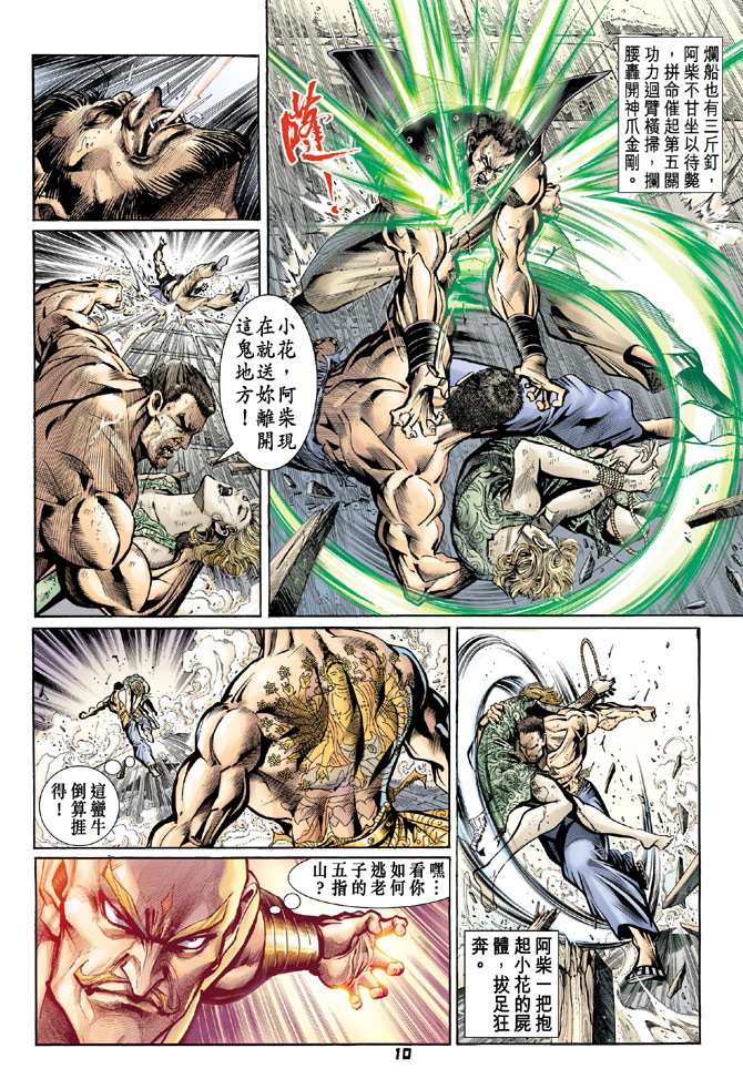 《新着龙虎门》漫画最新章节第78回免费下拉式在线观看章节第【8】张图片