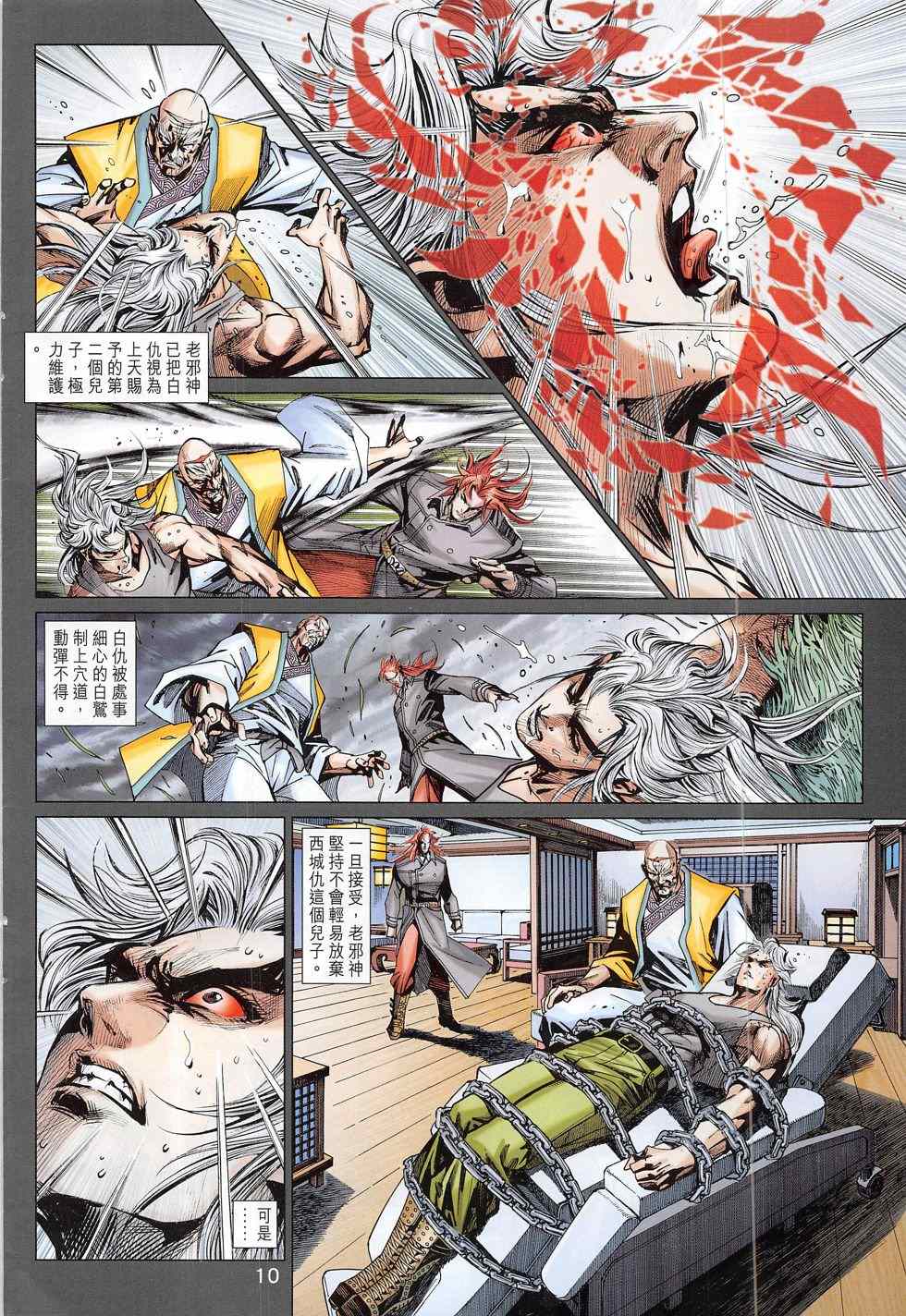 《新着龙虎门》漫画最新章节第790回免费下拉式在线观看章节第【10】张图片