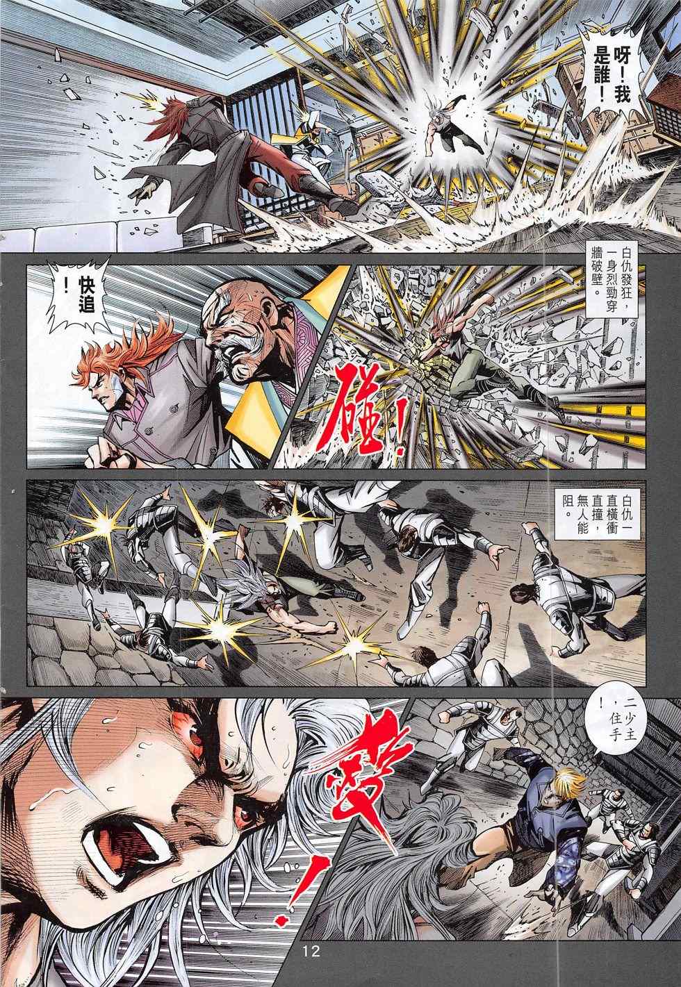 《新着龙虎门》漫画最新章节第790回免费下拉式在线观看章节第【12】张图片