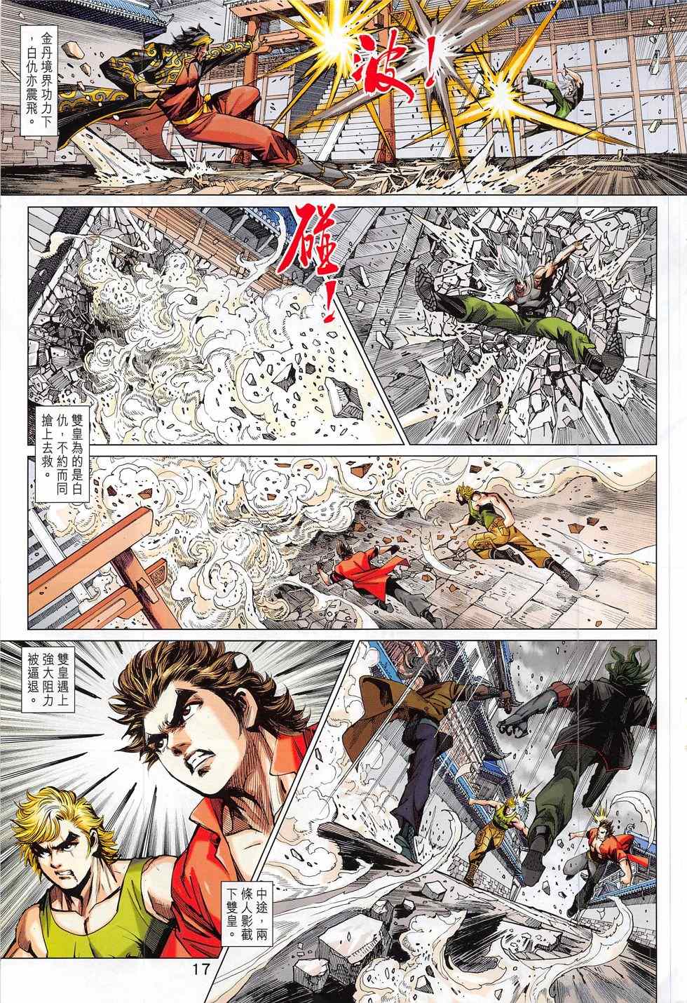 《新着龙虎门》漫画最新章节第790回免费下拉式在线观看章节第【17】张图片