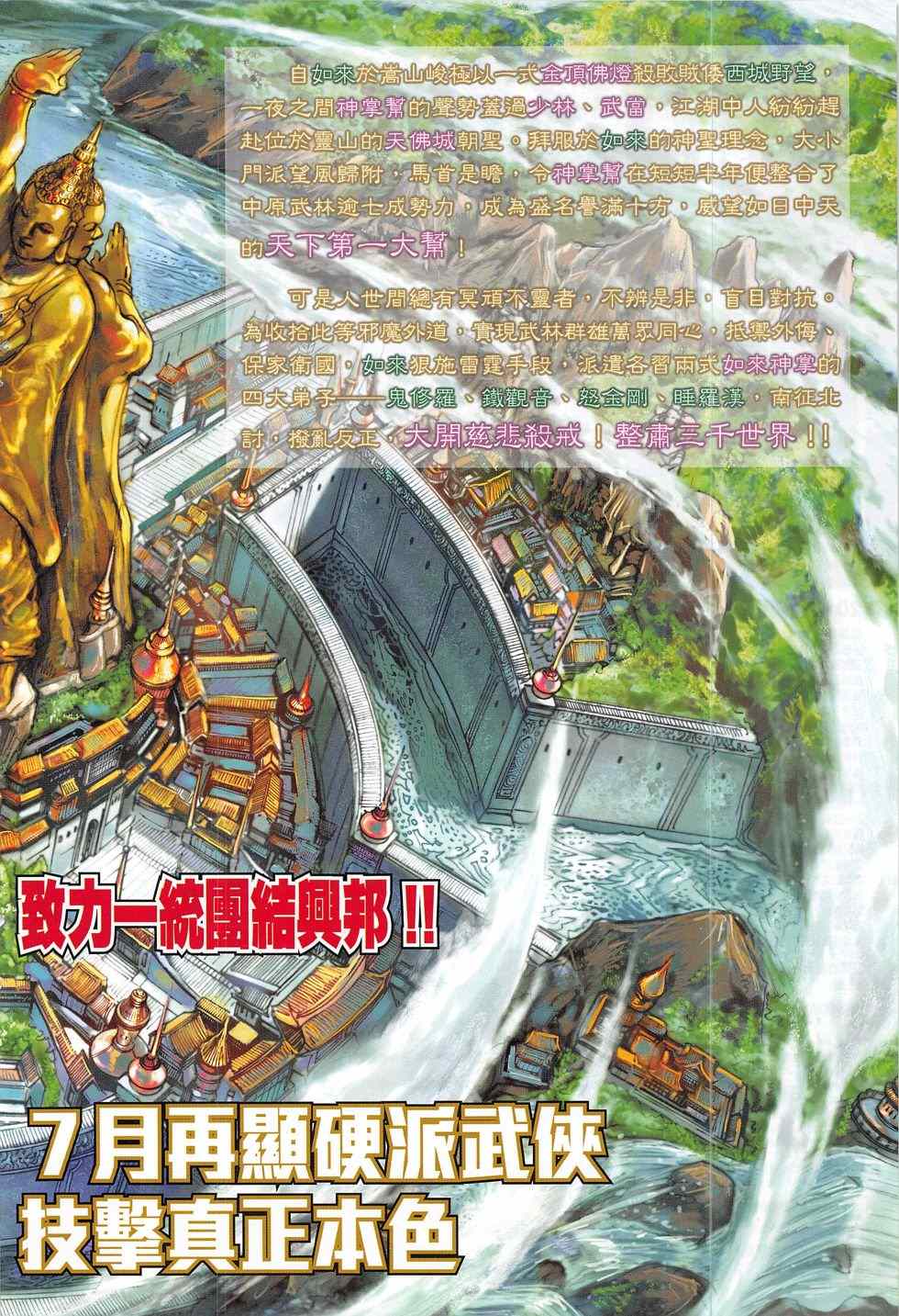 《新着龙虎门》漫画最新章节第790回免费下拉式在线观看章节第【22】张图片